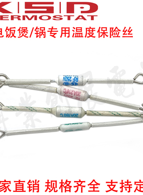 RF电饭锅温度保险丝熔断器130/165/185/216/230/240/10A/20A/250V