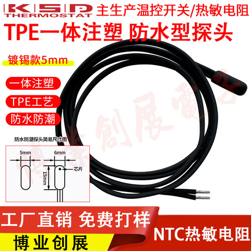 注塑NTC温度传感器TPE热敏电阻5K/10K B3435/3950高防水温度探头