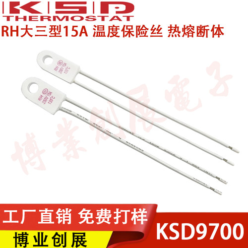 电暖器电油汀RH/Tf 135度 15A 250V温度保险丝热熔断体超温保护器