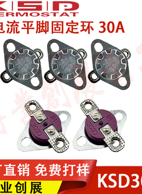 大电流陶瓷温控器KSD301/KSD303 40-300度M4螺孔30A 250V温控开关