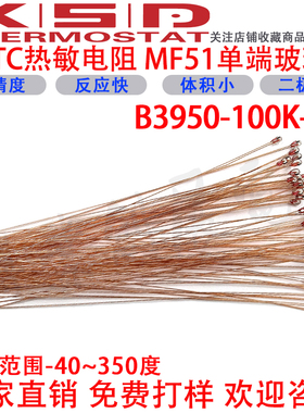NTC热敏电阻MF51单端玻璃封装10K/50K/100K B3435/3950耐高温NTC