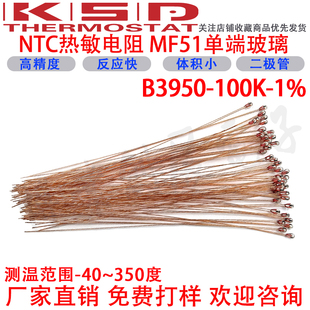 NTC热敏电阻MF51单端玻璃封装10K/50K/100K B3435/3950耐高温NTC