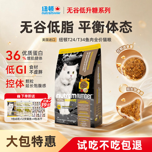 纽顿猫粮t24t34全阶段进口猫粮