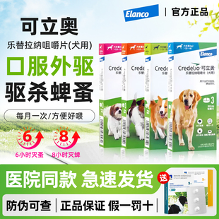 可立奥狗狗体外驱虫药犬用驱虫打虫药跳蚤去蜱虫耳螨外驱口服驱虫