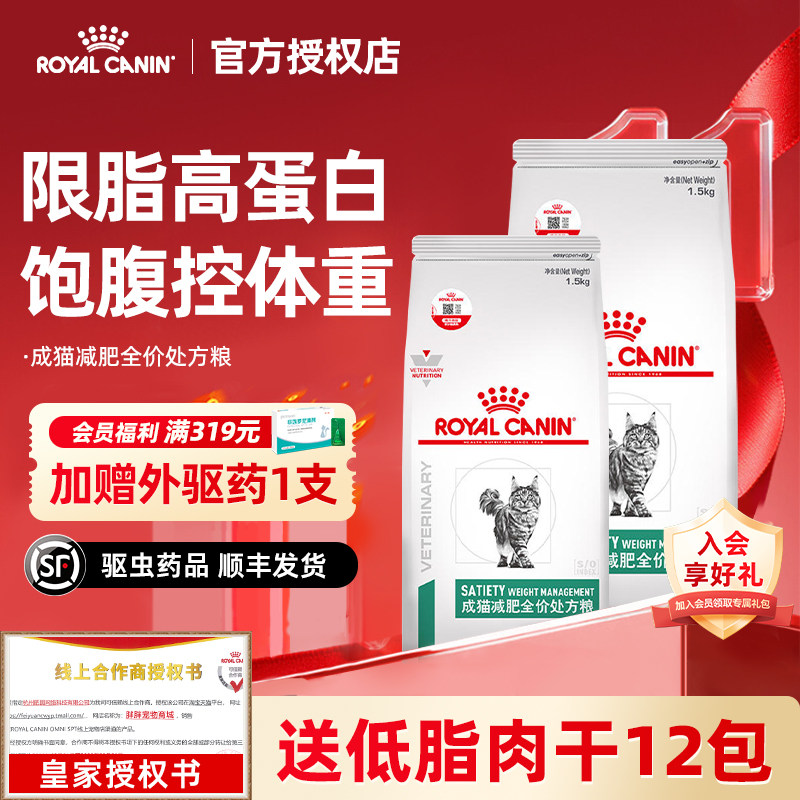 【皇家授权】成猫减肥处方粮