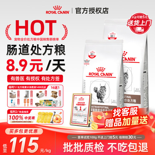 【皇家直供店】肠道处方猫粮GI32