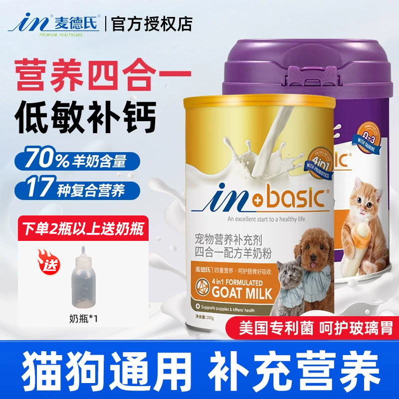 麦德氏羊奶粉猫咪营养补充奶猫奶粉宠物狗狗专用成猫成犬孕补钙用