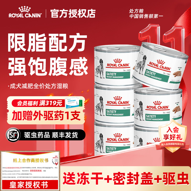 皇家成犬减肥处方湿粮狗狗控制体重管理慕斯肉泥罐头VSLC/195g