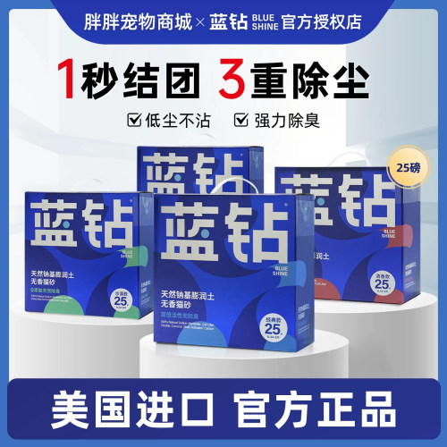 蓝钻猫砂美国进口膨润土25磅活性炭香型猫砂抗菌除臭无尘大袋猫沙