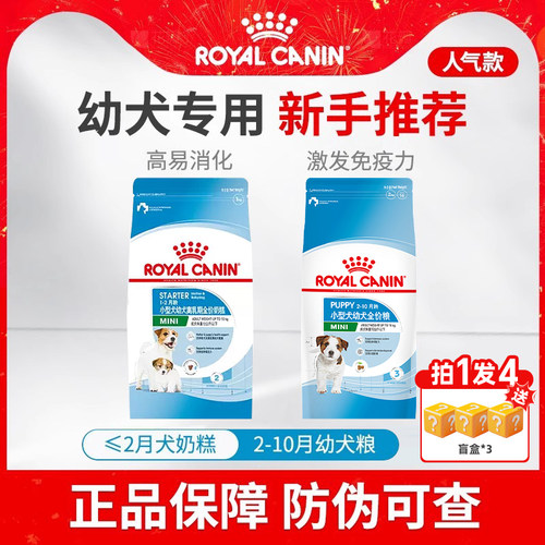 皇家狗粮幼犬奶糕MISJ301小型犬