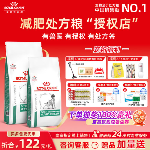 【皇家授权店】犬减肥全价处方粮