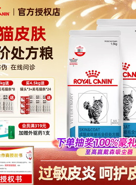 皇家猫粮SAC36猫皮肤病过敏感染皮炎寄生虫猫皮肤被毛处方粮