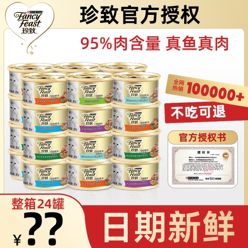 珍致猫罐头24罐整箱增肥发腮