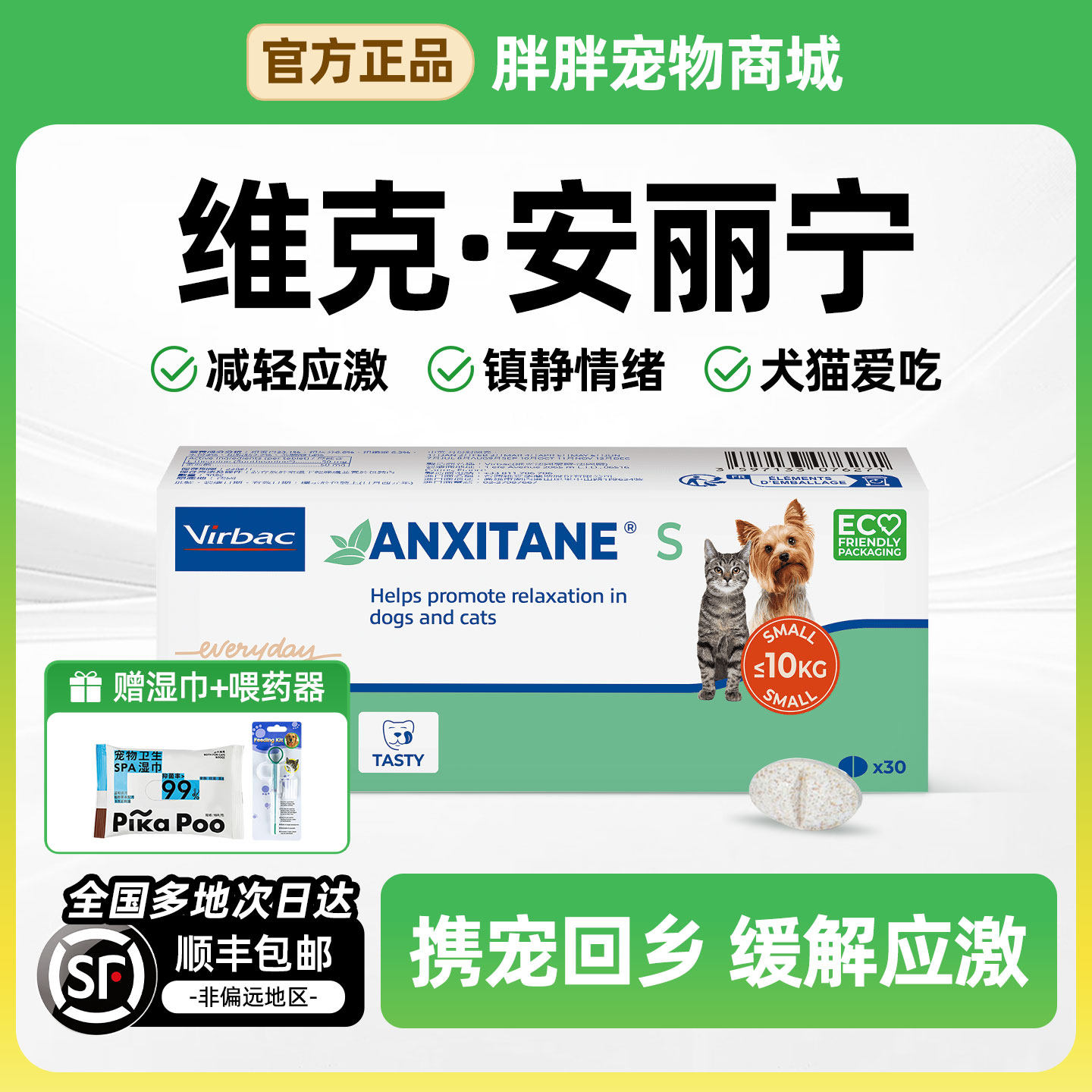 维克安丽宁情绪舒缓咀嚼片绿茶浓缩物宠物零食安抚猫咪狗狗压力,宠物/宠物食品及用品,猫特色保健品,淘宝优惠券,粉丝福利购,淘宝优惠卷