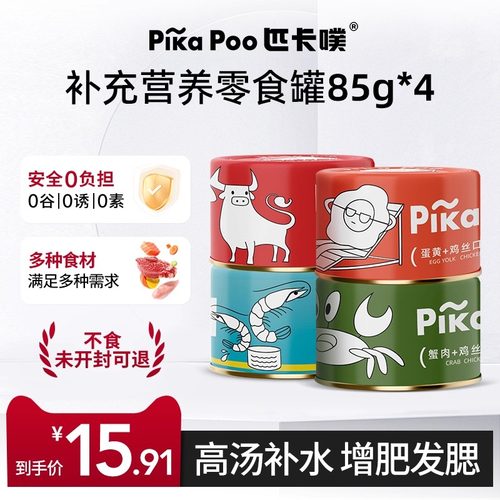 匹卡噗猫罐头主食罐补充营养增肥发腮猫咪零食成幼猫湿粮鲜肉条罐