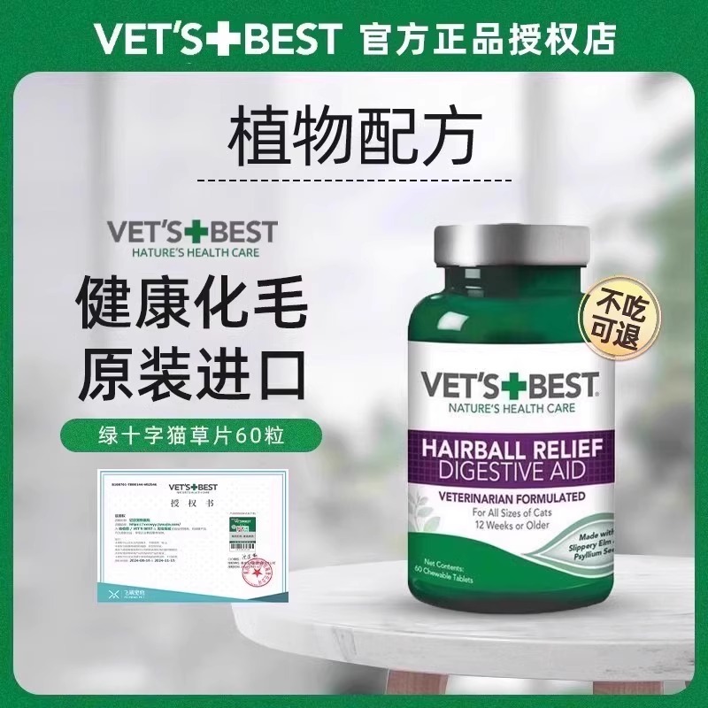绿十字猫草片猫咪化毛膏调理肠胃温和吐毛化毛球片成幼猫化毛膏