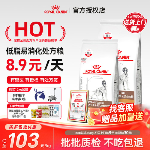 【皇家直供店】犬低脂处方粮LF22