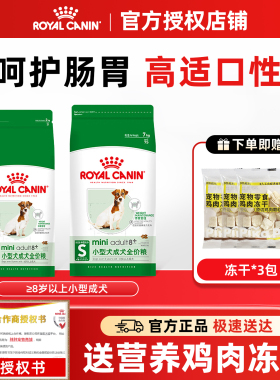 皇家狗粮SPR27成犬中老年小型犬犬粮比熊博美泰迪狗粮通用