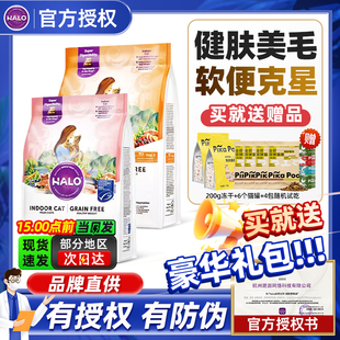 Halo自然光环猫粮美国进口软便克星健美体态鸡鱼肉成幼猫粮10磅