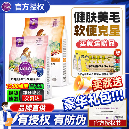 Halo自然光环猫粮软便克星成幼猫