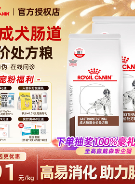 皇家狗粮GI25成幼犬肠道处方粮狗狗舒缓促进消化胃护理肠胃处方粮