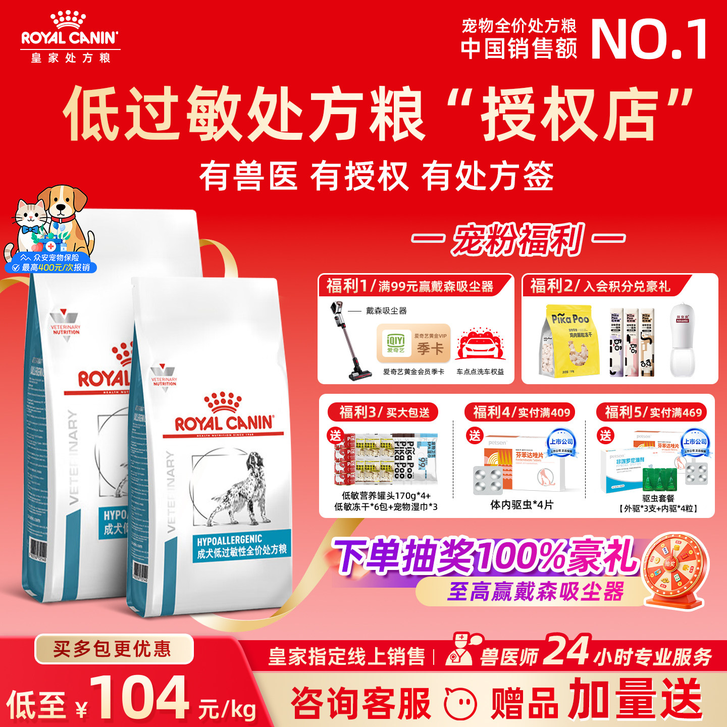 皇家低敏狗粮DR21狗狗肠胃过敏皮肤过敏犬敏感低过敏性处方粮