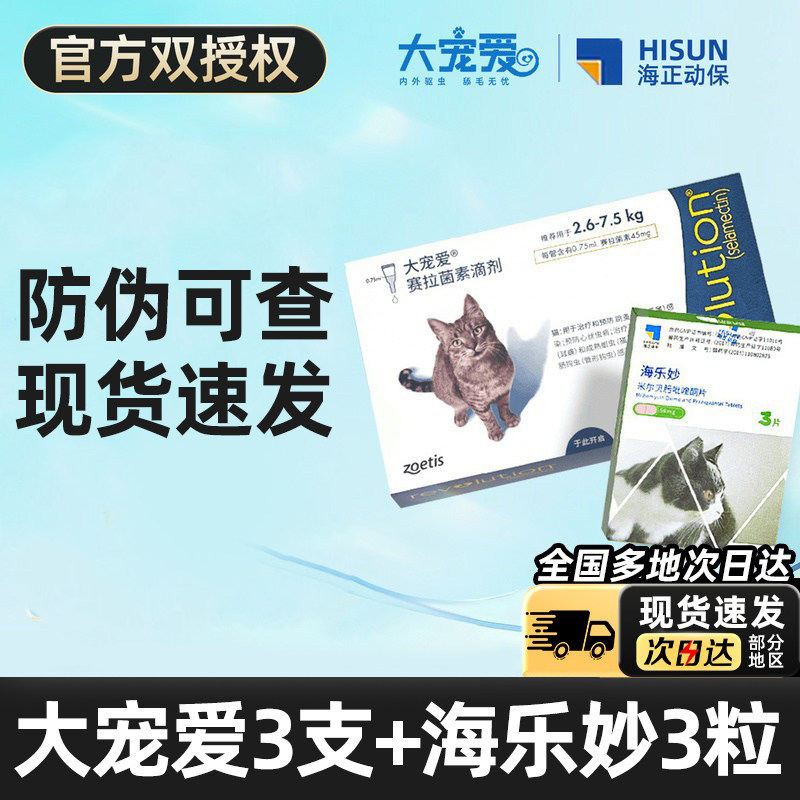 3支大宠爱3粒海乐妙 203元，赠营养猫条8支 - 线报酷