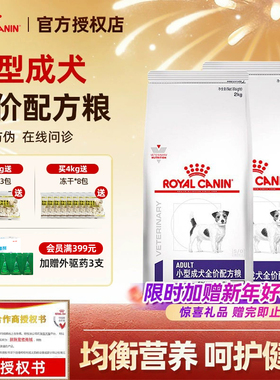 皇家狗粮VCN狗狗博美比熊泰迪助消化口腔敏感SD25小型成犬配方粮