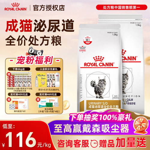 【皇家直供店】猫泌尿道处方粮