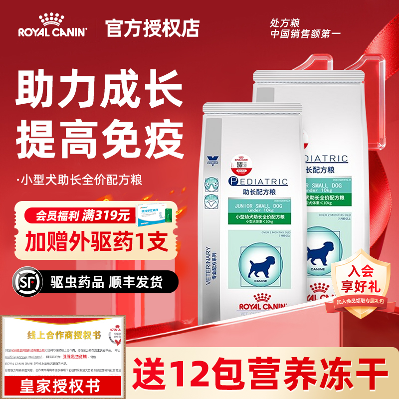 皇家狗粮JSD29小型幼犬助长粮