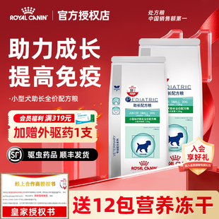 皇家狗粮VCN狗狗泰迪贵宾博美助消化口腔营养JSD29小型幼犬配方粮