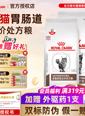 皇家猫咪肠道处方粮GI32调理肠胃软便拉窜稀全价成猫幼猫猫粮
