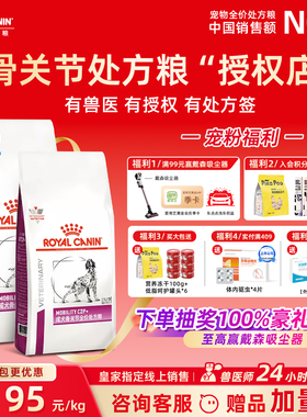 皇家狗粮成犬骨关节处方粮MS25全价呵护关节维持7KG狗粮