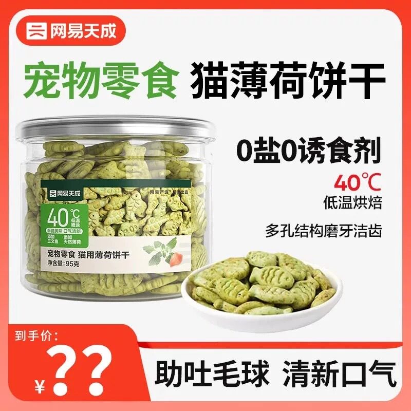 网易天成严选猫薄荷饼干磨牙猫草棒幼猫零食营养猫草粒猫咪化毛膏