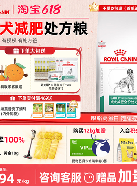 皇家减肥狗粮SAT30低脂狗粮通用型犬易消化全价皇家糖尿处方狗粮