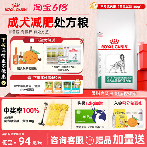 【皇家授权店】犬减肥全价处方粮
