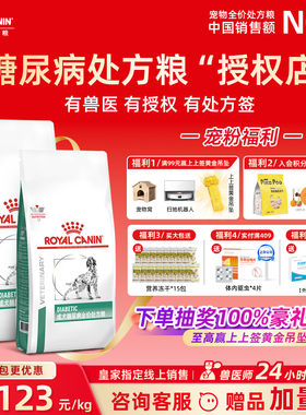皇家狗粮狗糖尿病高血脂症肥胖症控制血糖DS37犬糖尿病处方粮