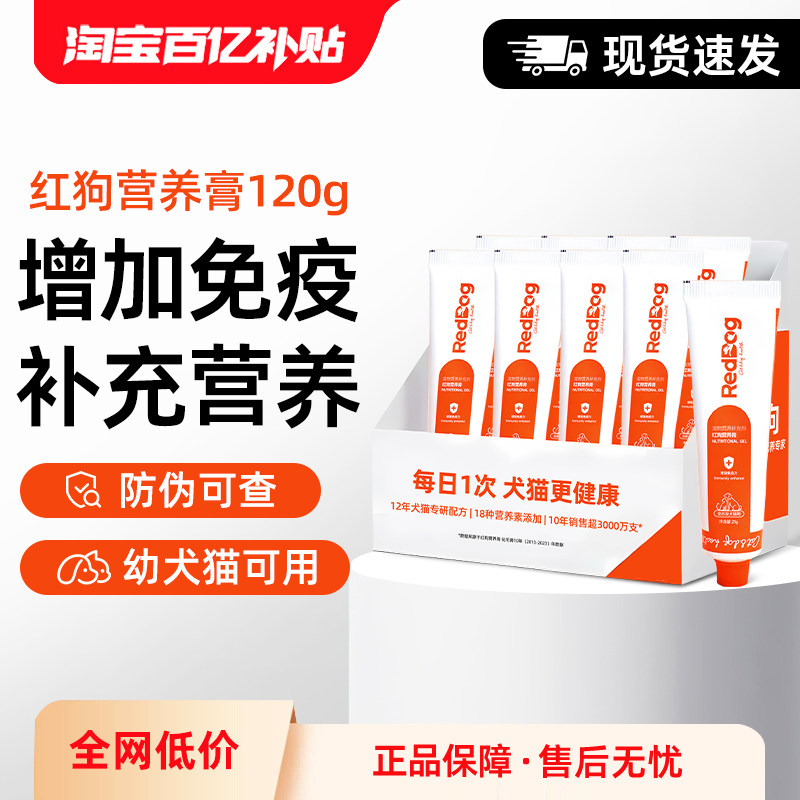 红狗营养膏120g增强免疫补充营养图片