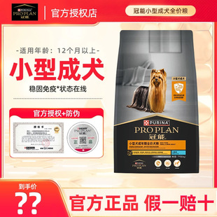 冠能狗粮小型犬成犬通用全价泰迪贵宾比熊好消化易吸收营养2.5kg