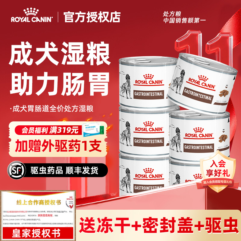 皇家肠胃道犬处方湿粮GI25全价湿粮慕斯肉泥狗肠胃处方罐头200g