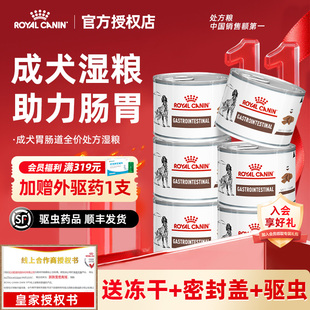 皇家肠胃道犬处方湿粮GI25全价湿粮慕斯肉泥狗肠胃处方罐头200g
