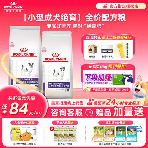 【皇家直供】绝育肥胖减肥成犬粮