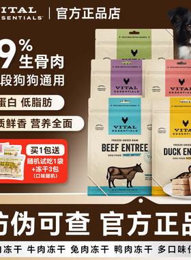 新版Vital Essentials美国VE主食狗狗冻干狗粮牛肉鸡肉肉饼肉粒