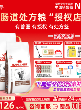 皇家猫咪肠道处方粮GI32调理肠胃软便拉窜稀全价成猫幼猫猫粮
