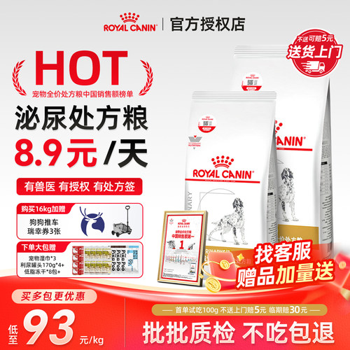 【皇家直供店】泌尿处方狗粮LP18