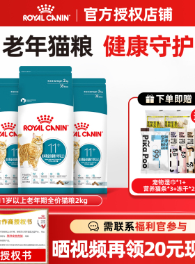 皇家猫粮11岁以上老年猫粮AG28通用成猫粮全价营养英美短猫粮2kg