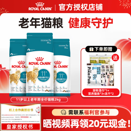 皇家猫粮11岁以上老年猫粮AG28通用成猫粮全价营养英美短猫粮2kg