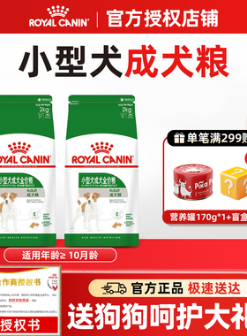 皇家狗粮PR27小型犬成犬通用比熊专用粮博美泰迪4斤雪纳瑞狗粮2kg