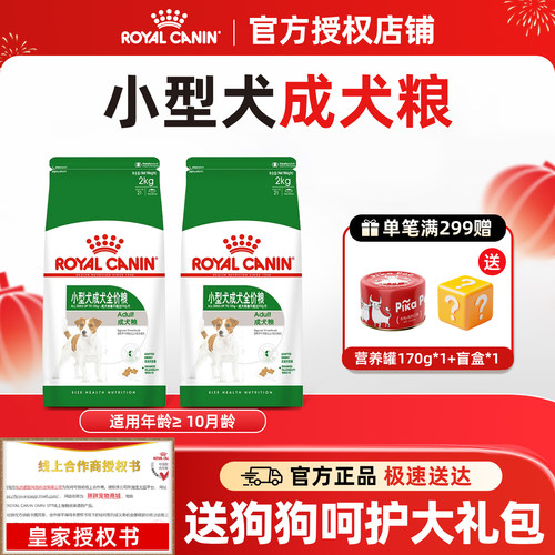 皇家狗粮PR27小型犬成犬通用粮