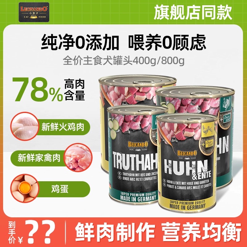 德国小李子成犬幼犬通用狗罐头